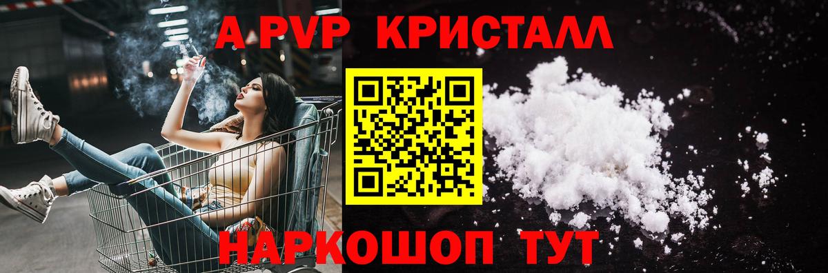 Alpha PVP Crystall Шахты