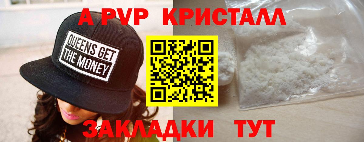 Alpha-PVP  APVP СК  A PVP Соль  APVP VHQ  Вход с VPN  Шахты 