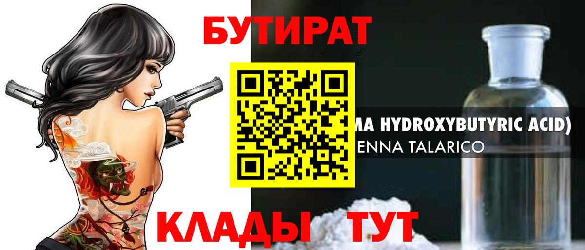 БУТИРАТ жидкий экстази Шахты