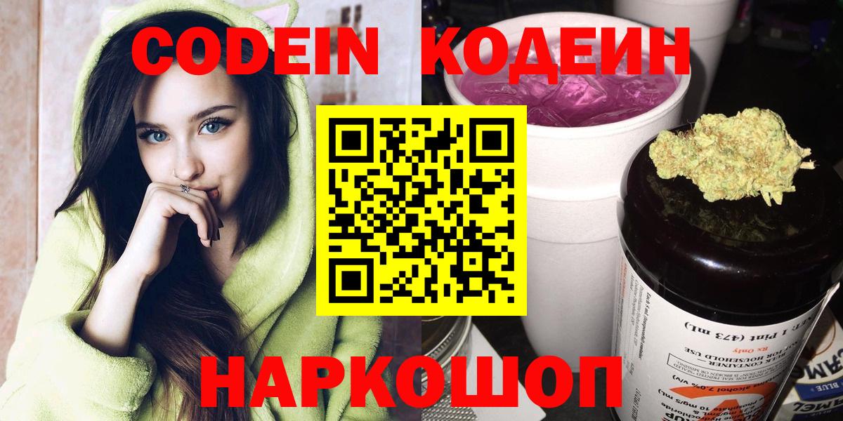 Кодеиновый сироп Lean напиток Lean (лин) Шахты