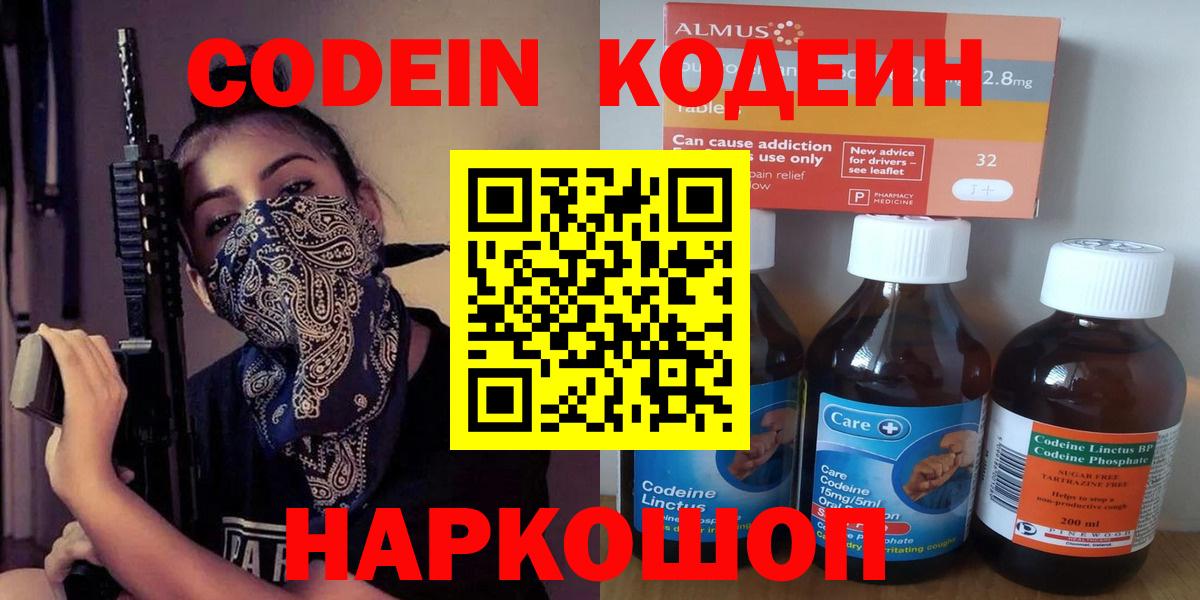 Codein напиток Lean (лин)  Вход с VPN  Шахты  Кодеиновый сироп Lean Purple Drank 