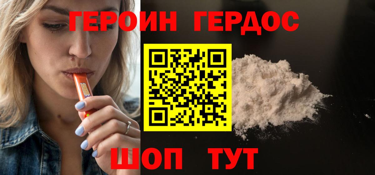 ГЕРОИН герыч  Вход с VPN  Шахты 