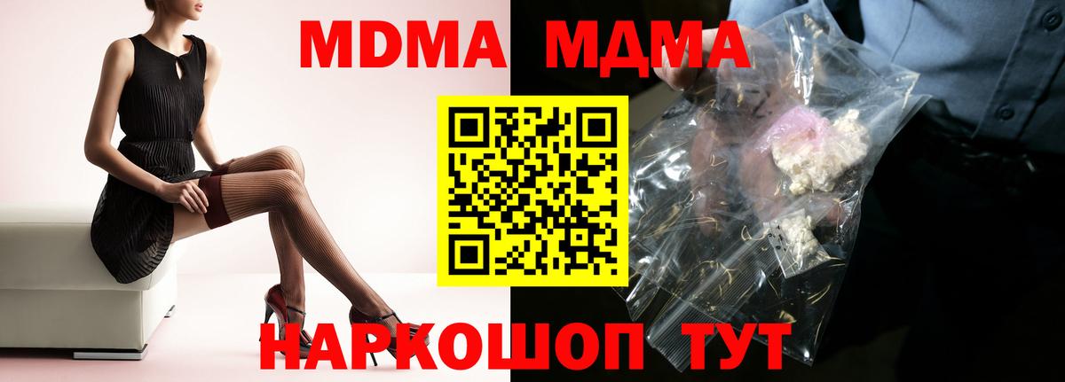 МДМА crystal  Вход с VPN  МДМА молли  Шахты 