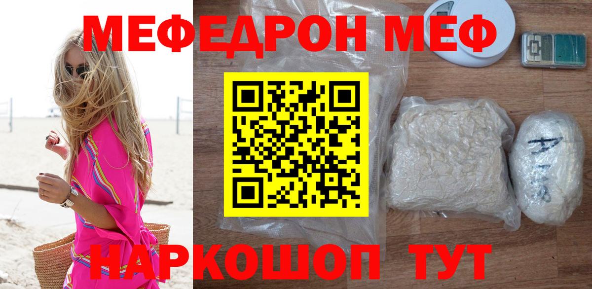 Меф кристаллы Шахты